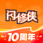闪修侠app