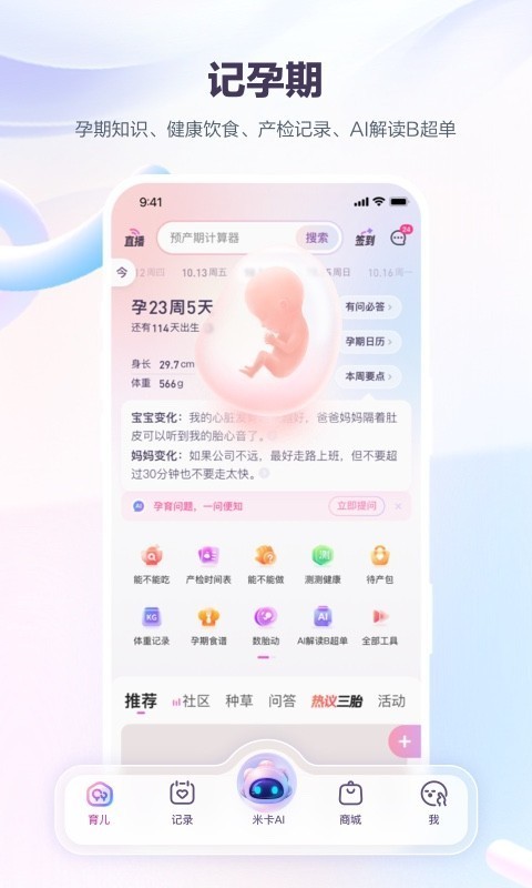 宝宝树育儿app