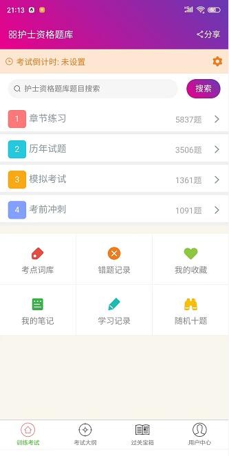 护士资格总题库app