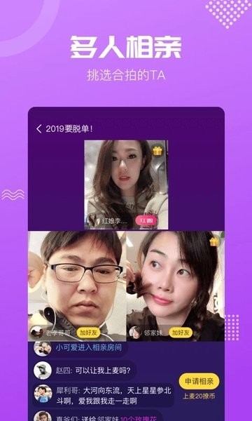 呼呼相亲交友app