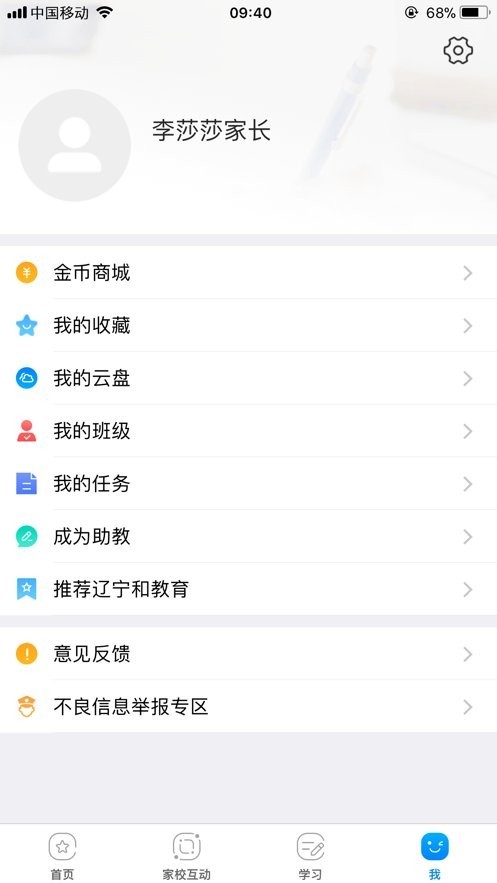 辽宁和教育家长版