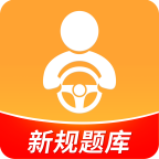 驾考全面通