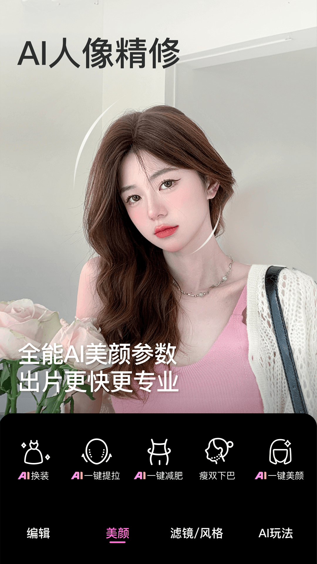 美颜相机2025BeautyCam