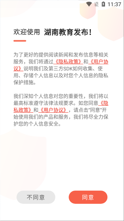 湖南教育发布