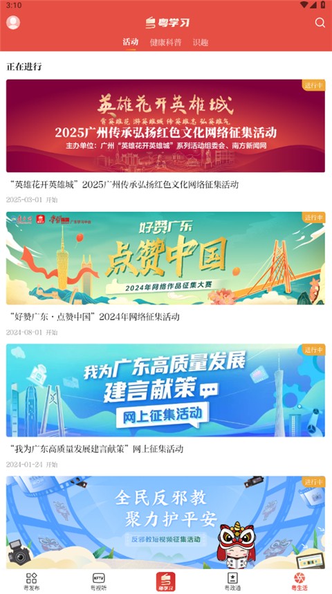 粤学习