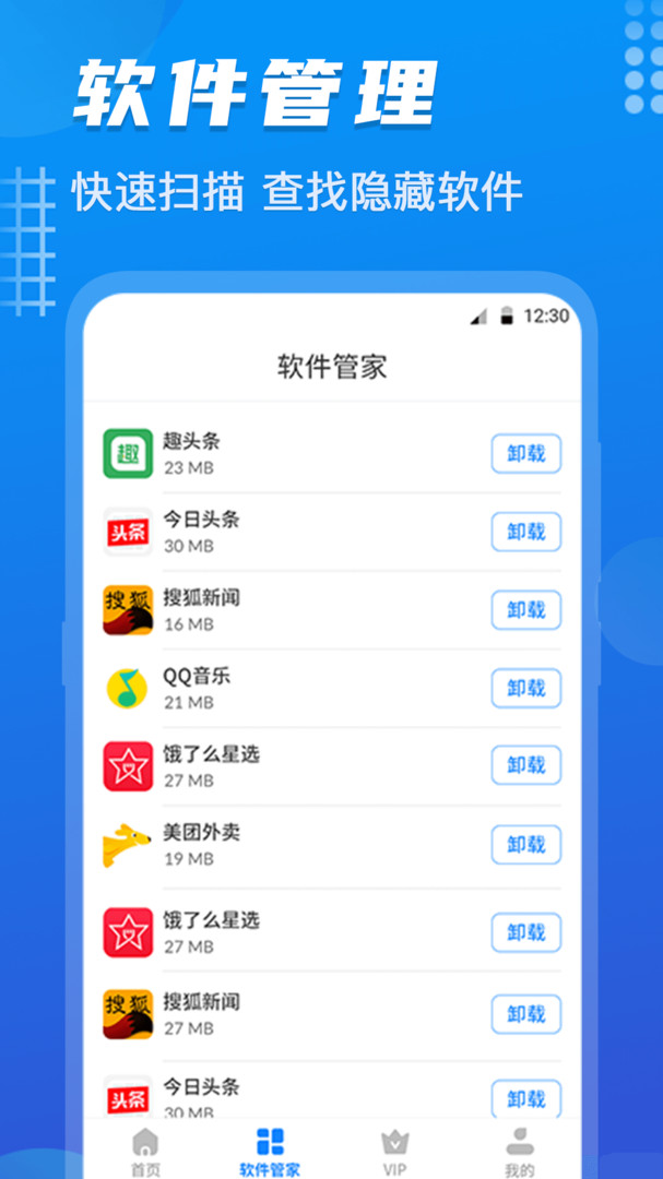 数据恢复酱app
