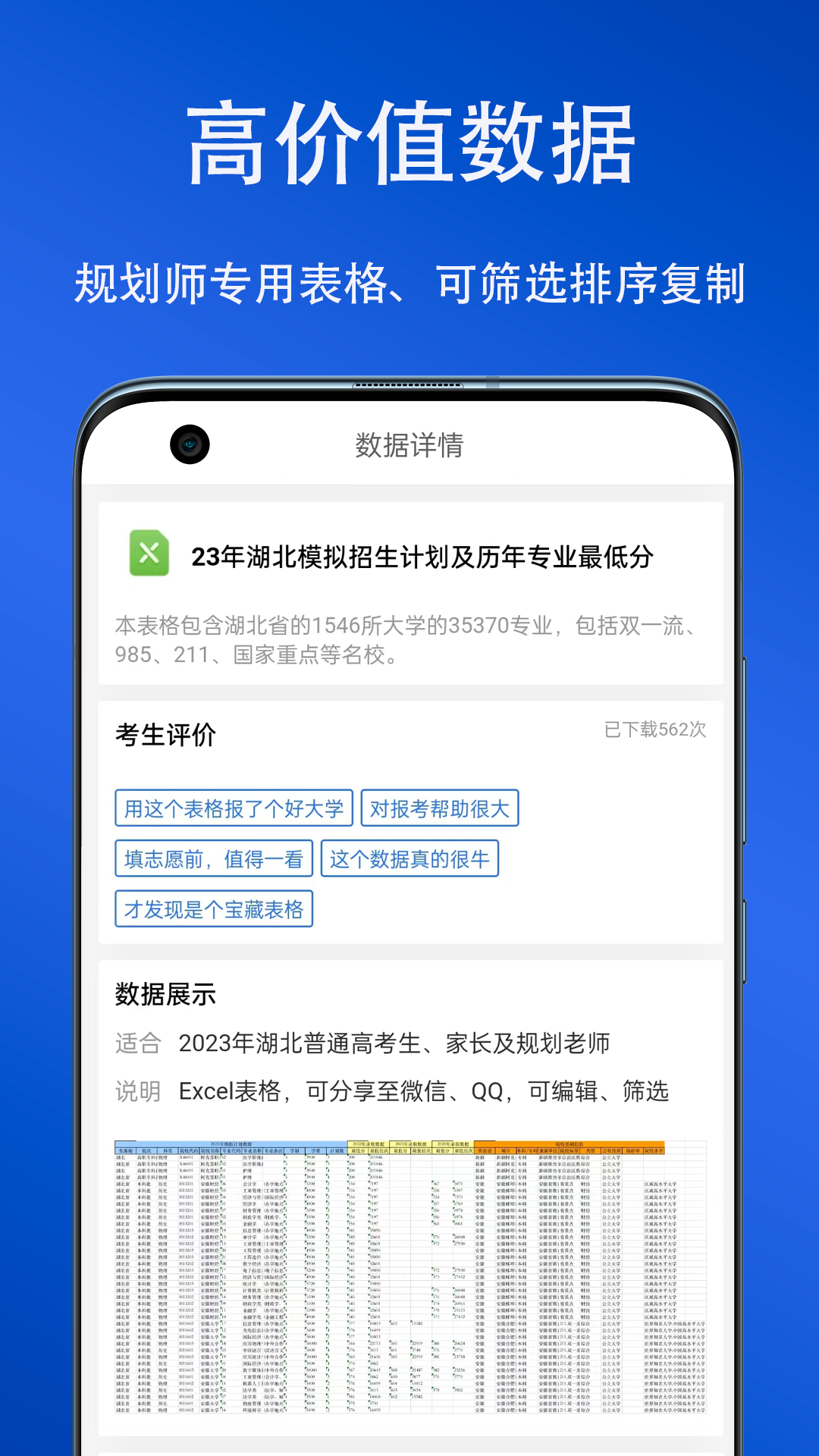 快填志愿app