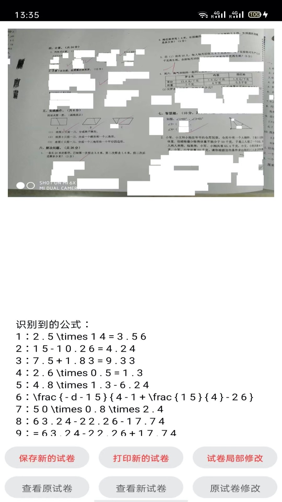 试卷错题宝