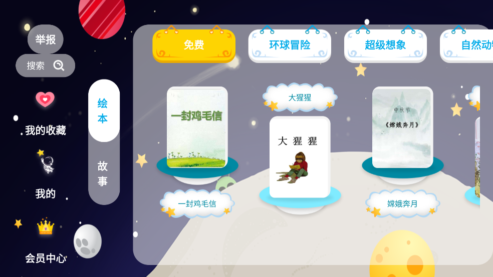 绘本星球