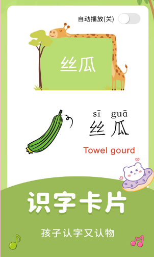 儿童识字乐园手机版