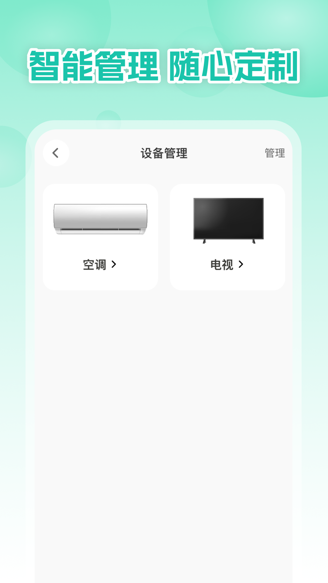 超级遥控王