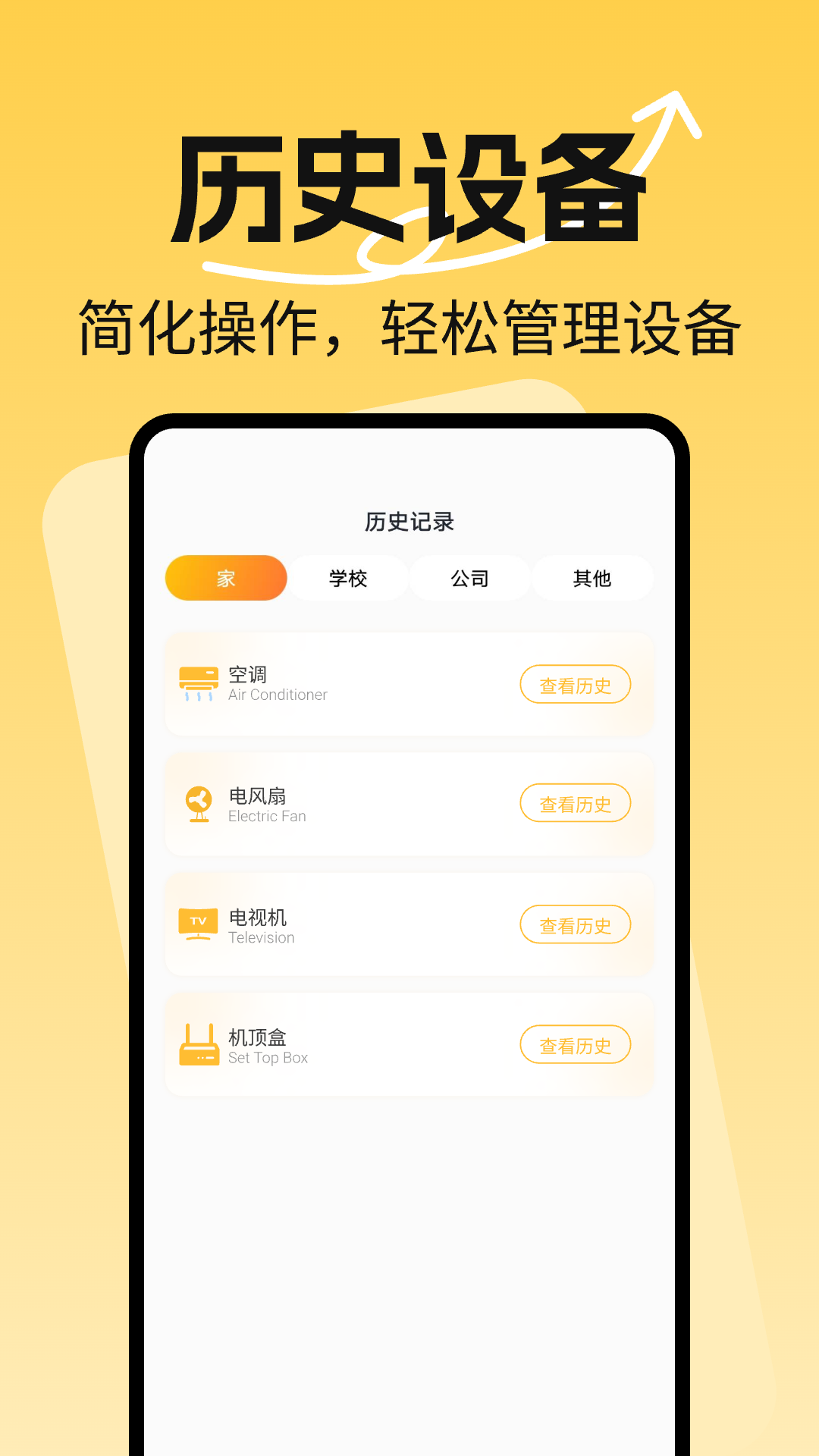 免费万能空调遥控器
