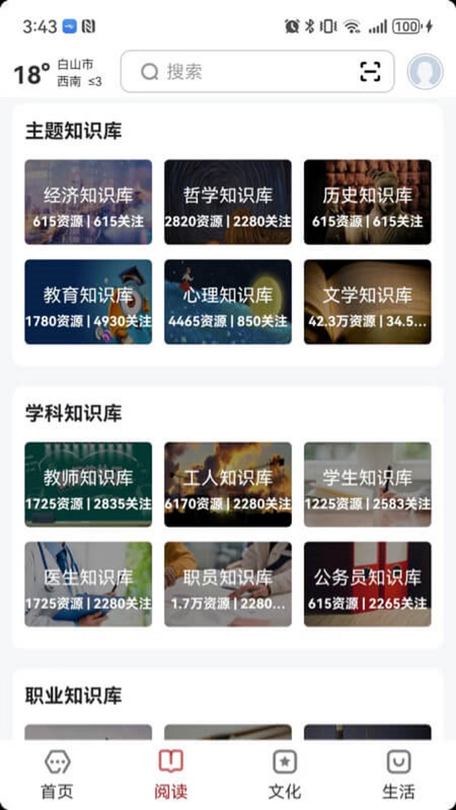 数字白山
