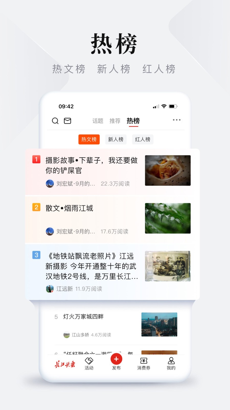 长江头条