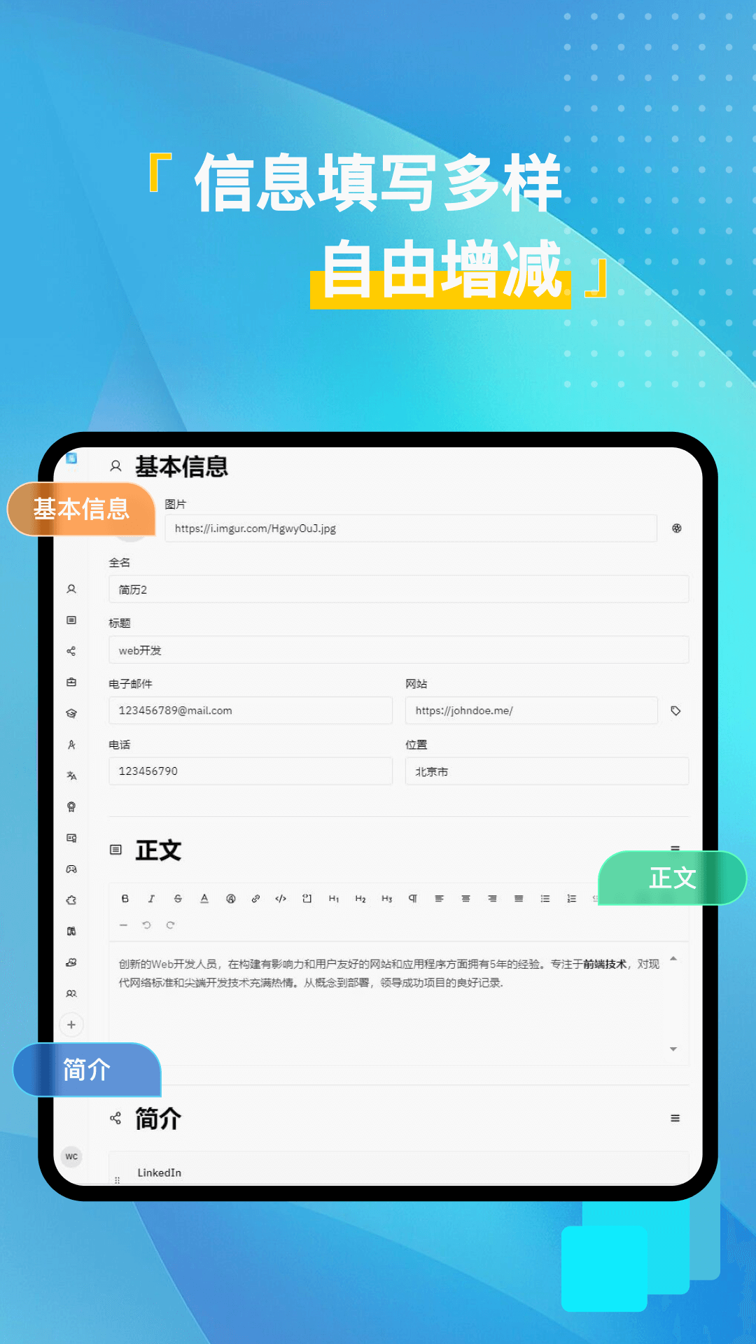 免费简历模版