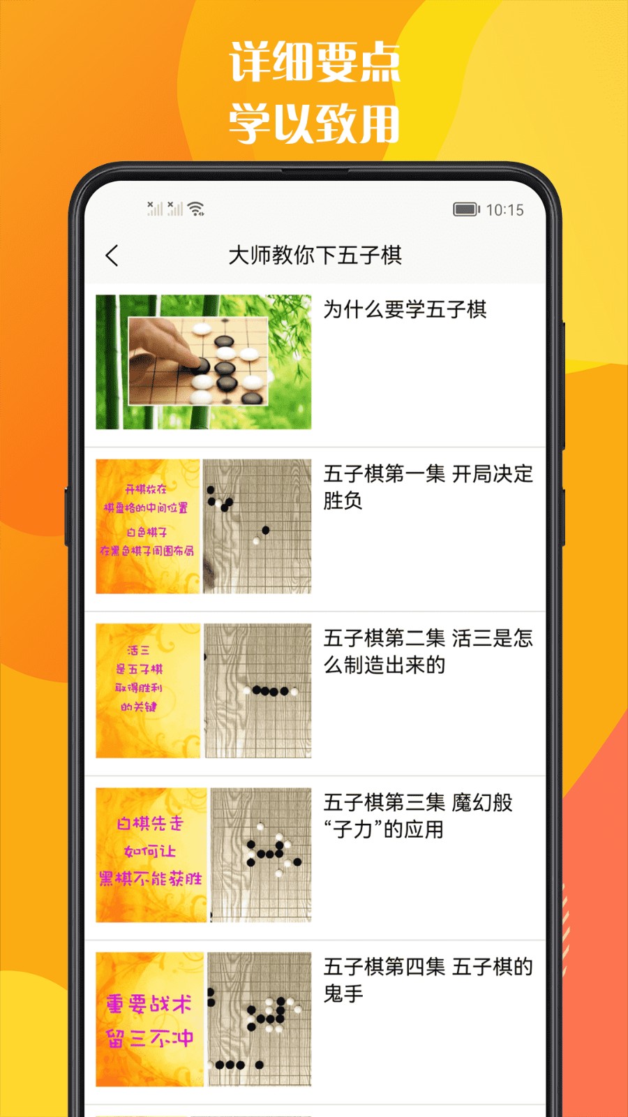 五子棋教程大全app