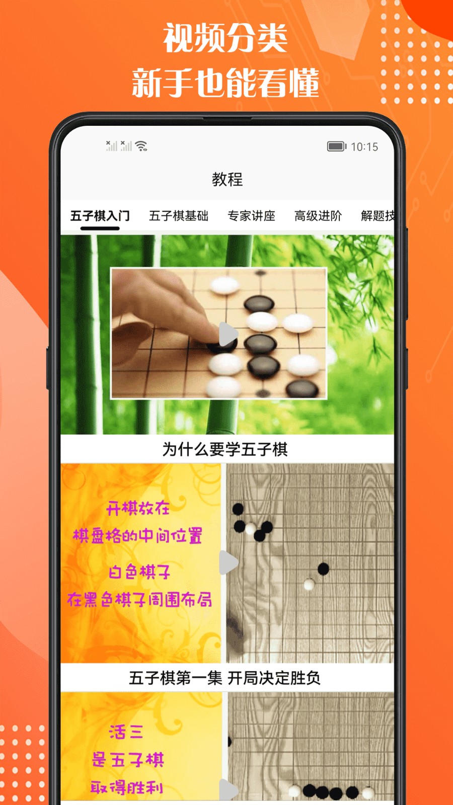 五子棋教程大全app