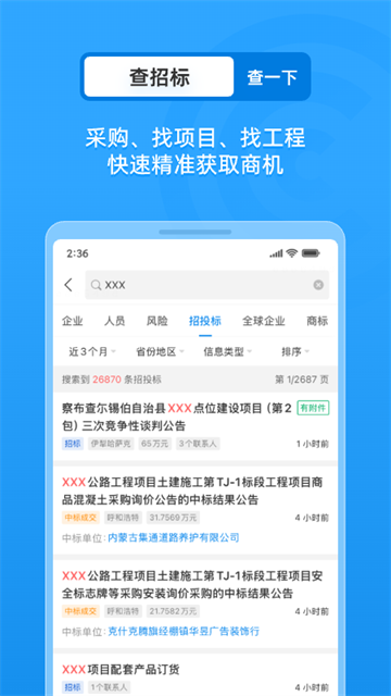 企查查app2025