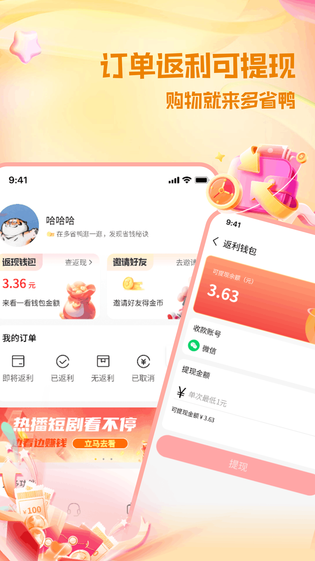 多省鸭
