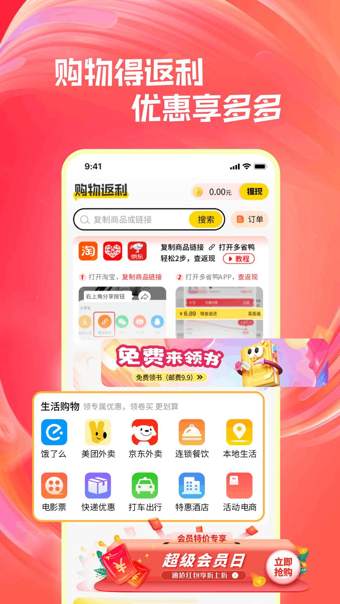 多省鸭