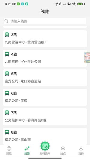 龙口公交