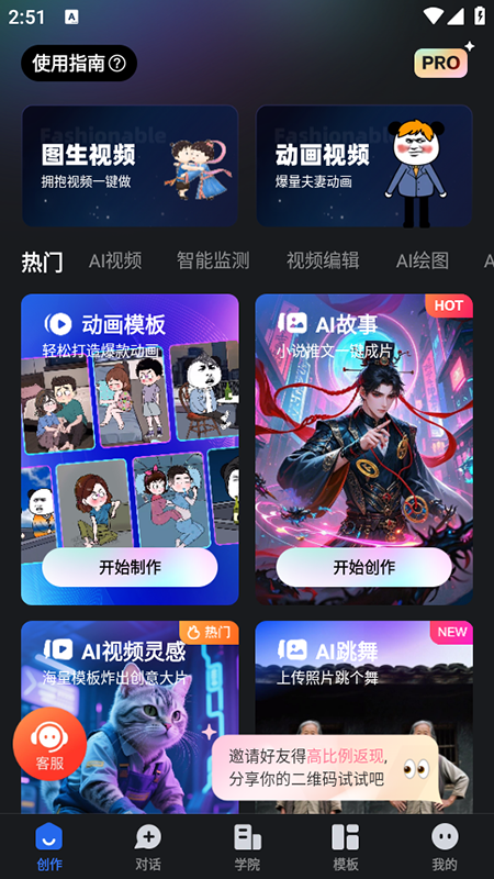 趣映AI