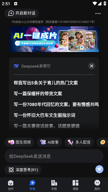 趣映AI