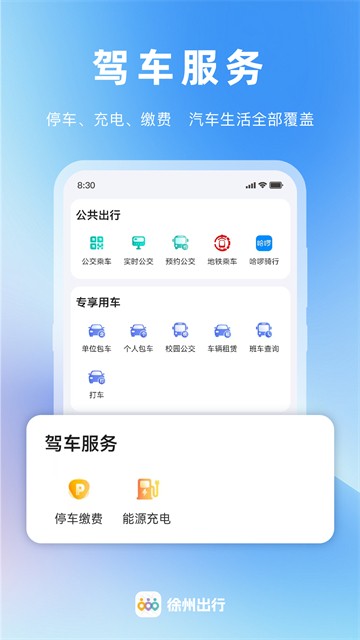 徐州出行