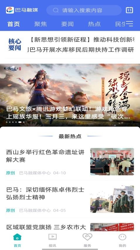 巴马融媒