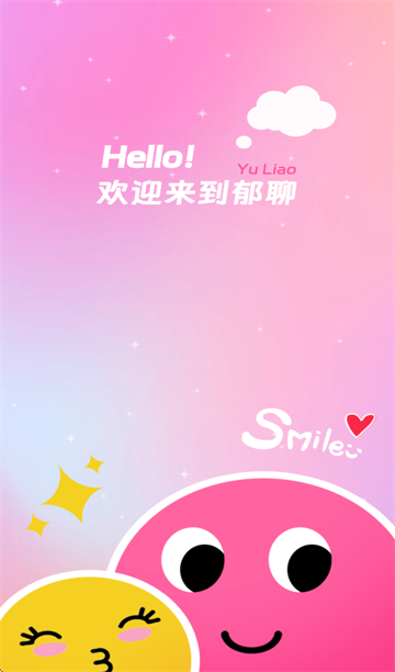 郁聊