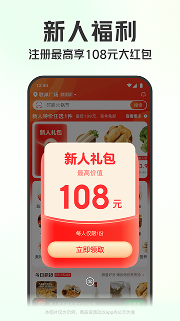 叮咚买菜app