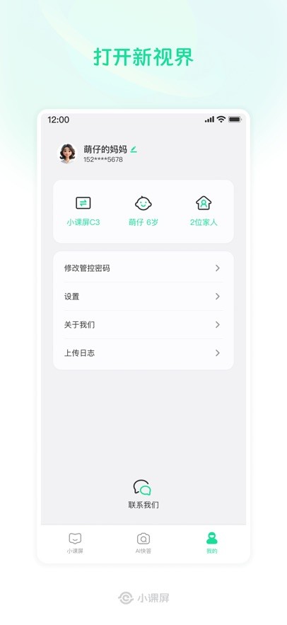 小课屏
