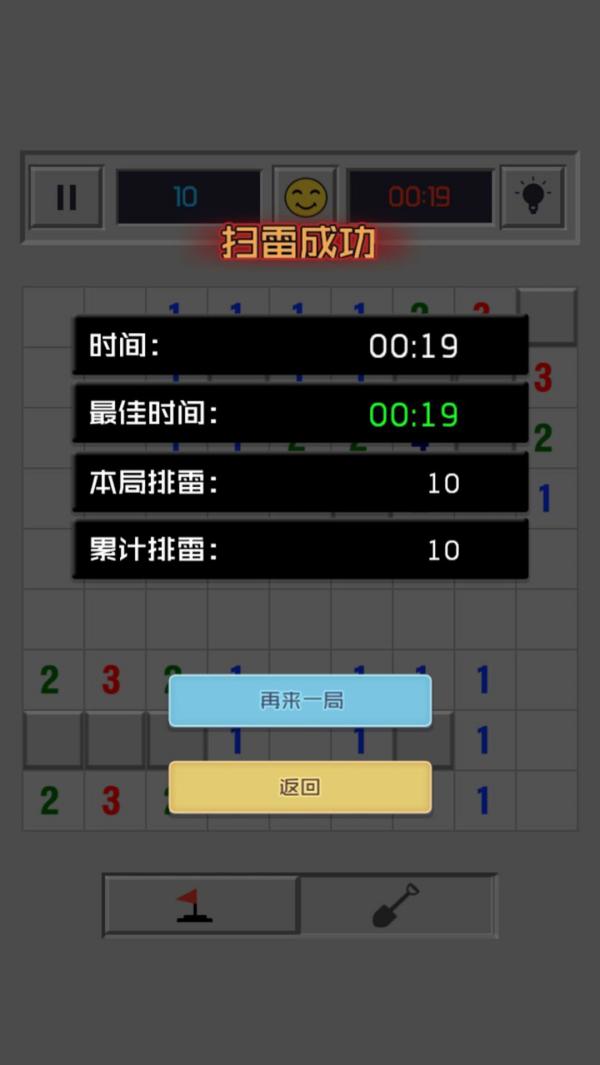 桌面经典排雷小游戏