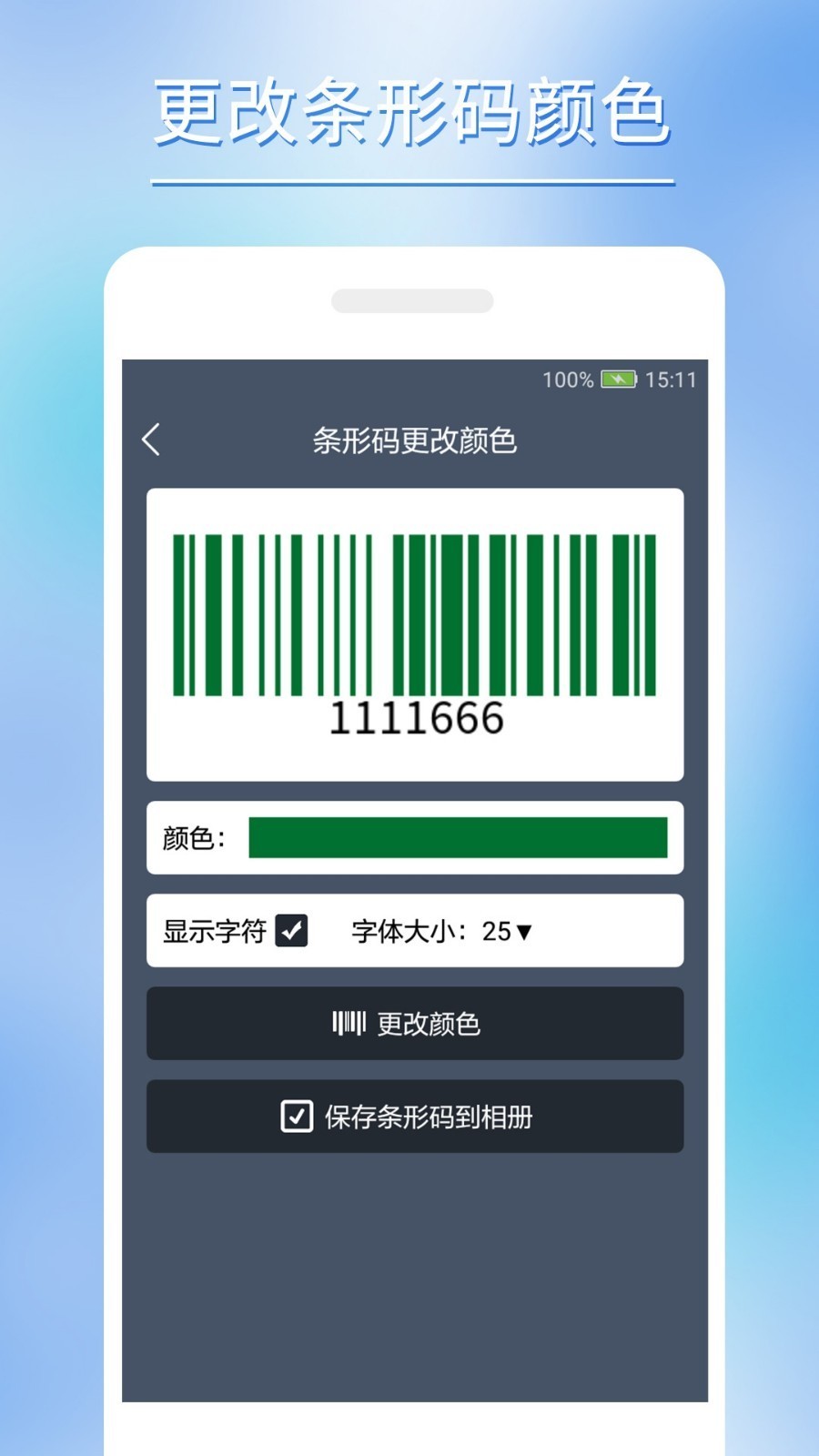 条形码批量生成
