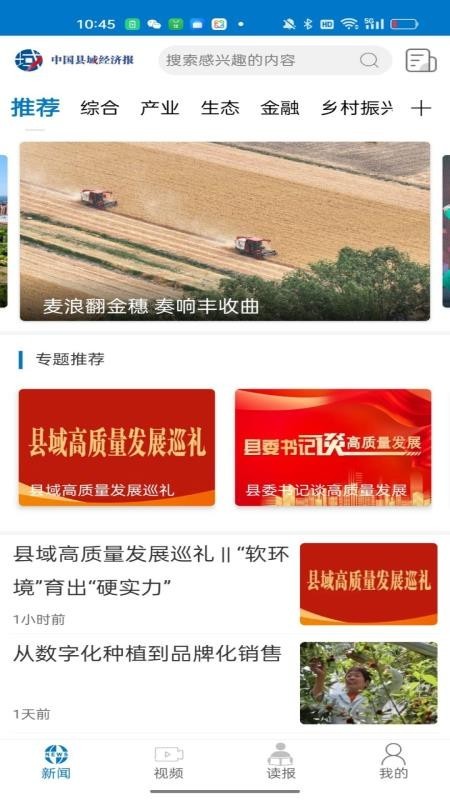 中国县域经济报