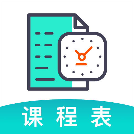 今日课程表