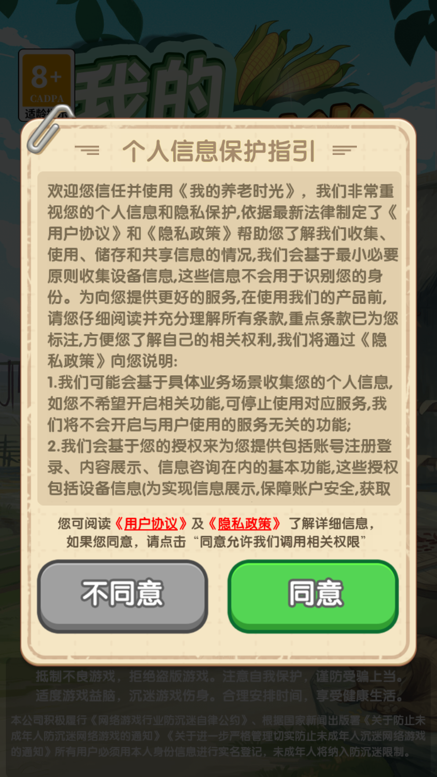 我的养老时光