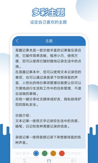 易记事