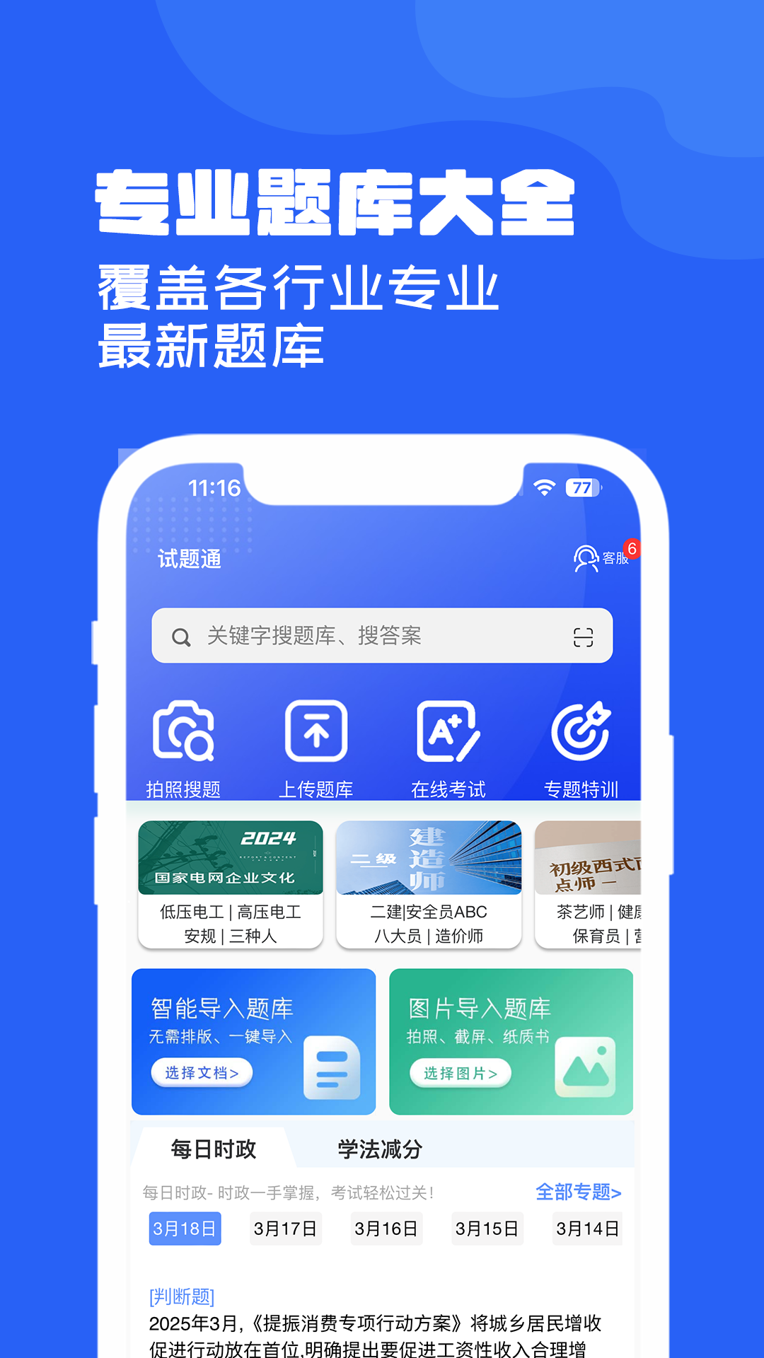 试题通