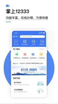 掌上12333