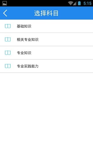 执业护士考试