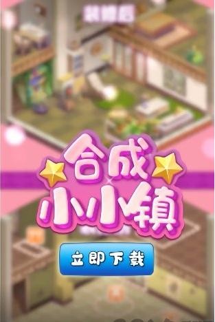 合成小小镇