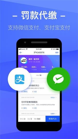 12123查违章app