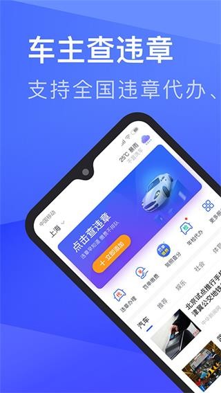 12123查违章app