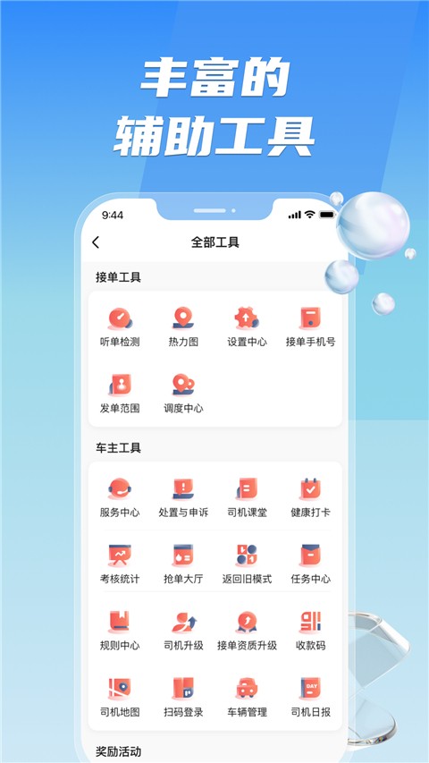 旗妙出行司机端
