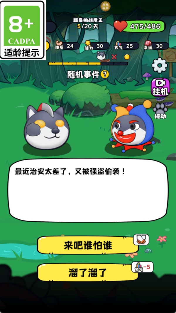 狗头大乱斗