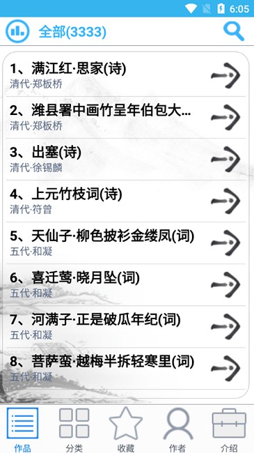 小轩古诗词app