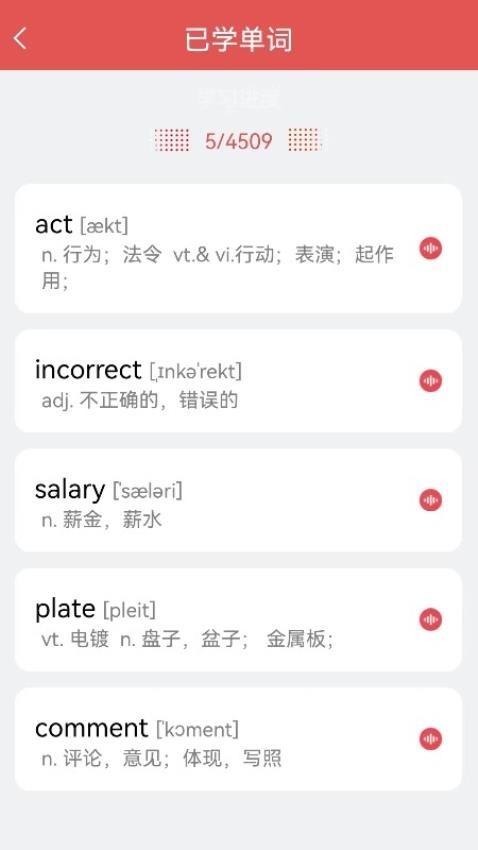 每日学英语