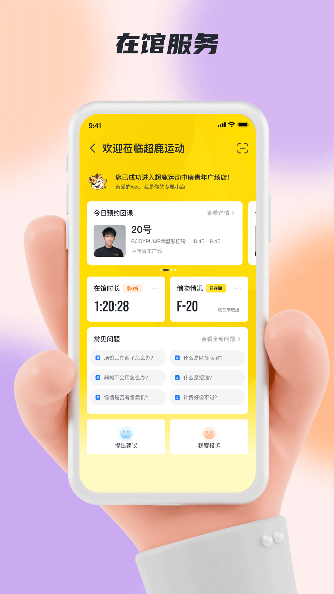 超鹿教练