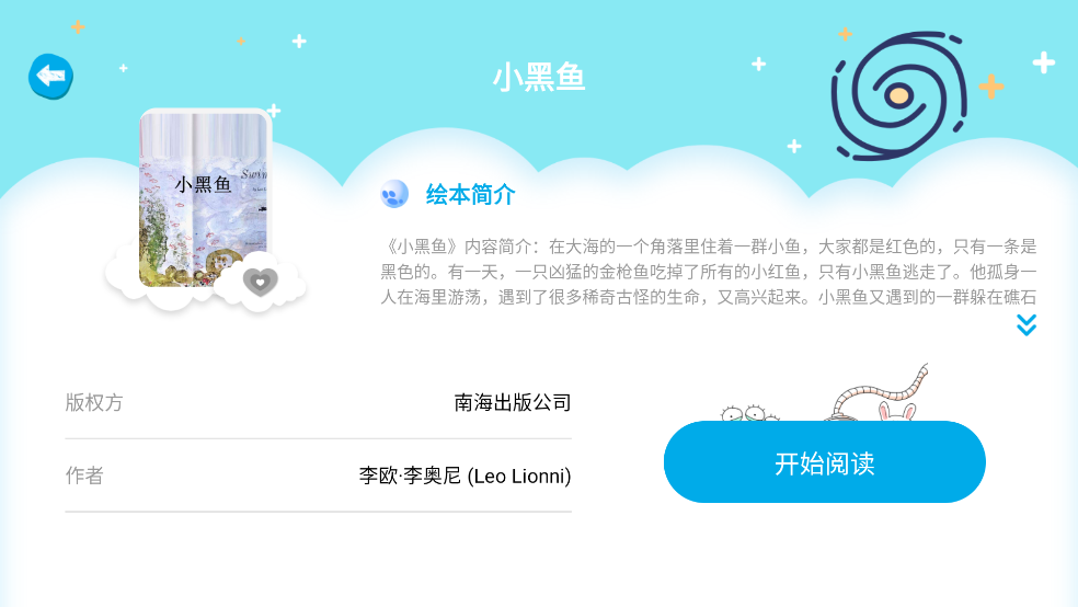 绘本星球